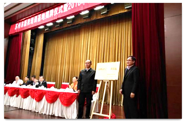 苏州市版权培训基地成立 浩辰助力软件版权发展