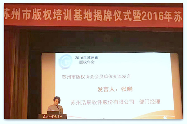 浩辰CAD软件代表发表演讲