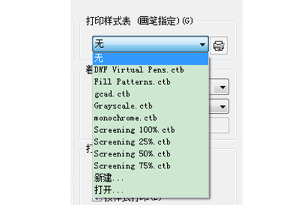 CAD打印样式表