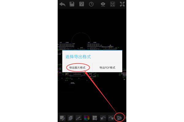 CAD手机看图导出图片
