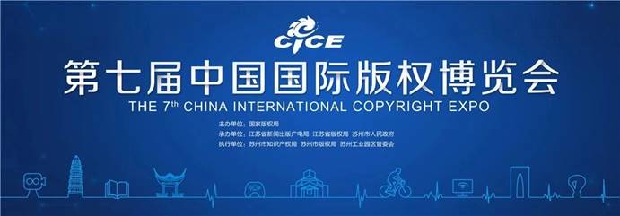 浩辰软件受邀参展第七届中国国际版权博览会