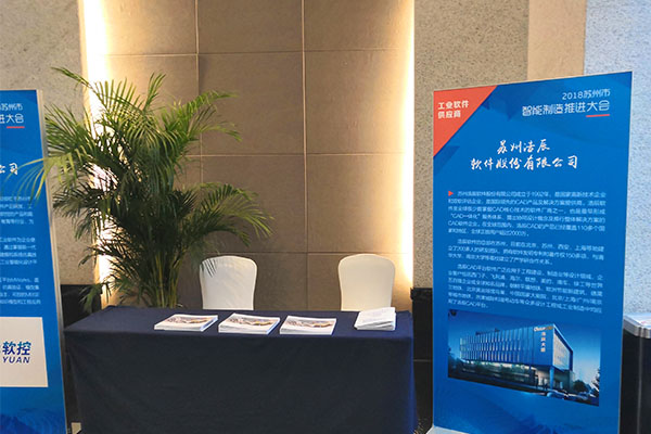 2018智能工厂诊断签约大会，国产品牌浩辰软件受邀参加