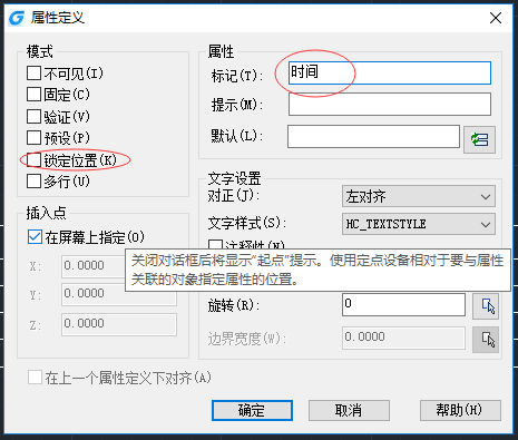 自定义CAD标题栏的步骤