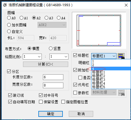 自定义CAD标题栏的步骤